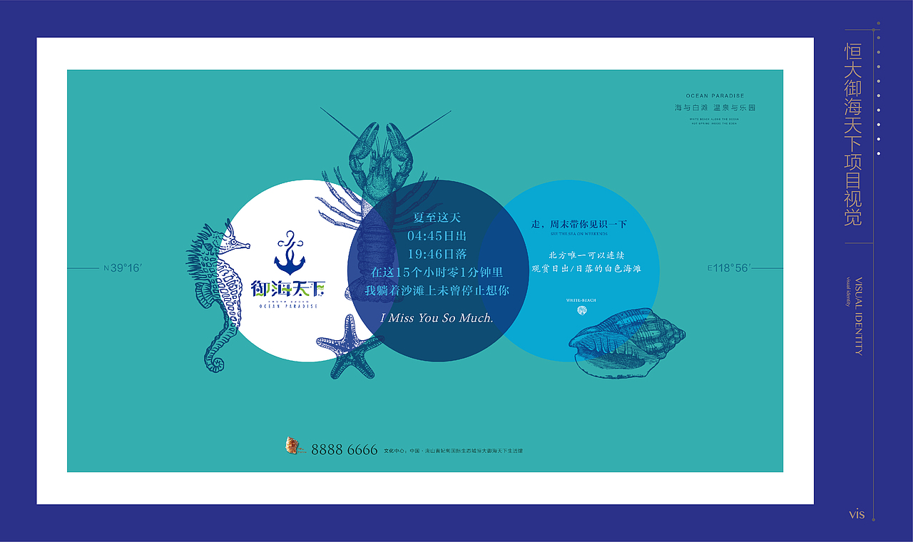 恒大御海天下-视觉方案