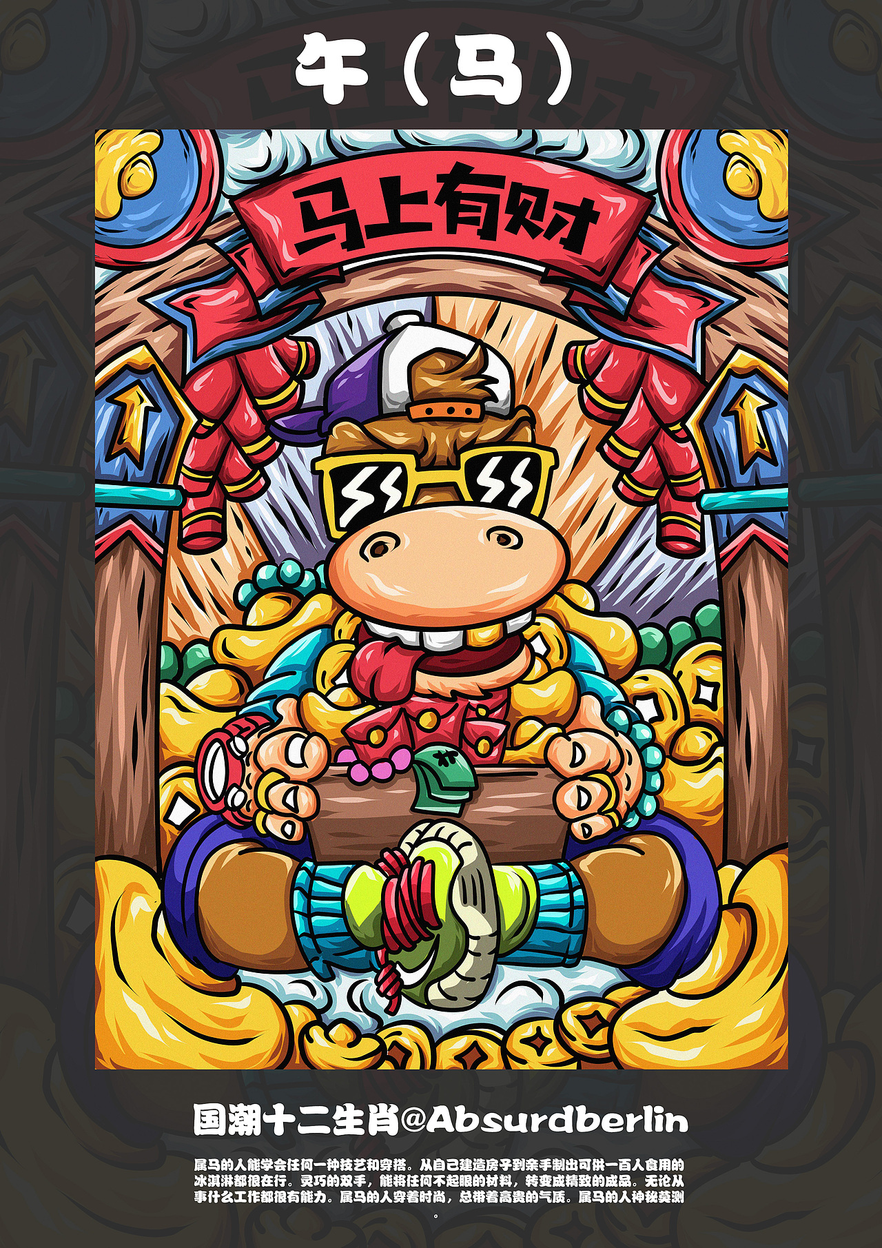国潮/涂鸦街头十二生肖商业插画（图ZMTk5Mzk4MDYw） - 商业插画 - 站酷设计师插画师Joker原创素材 - 站酷ZCOOL