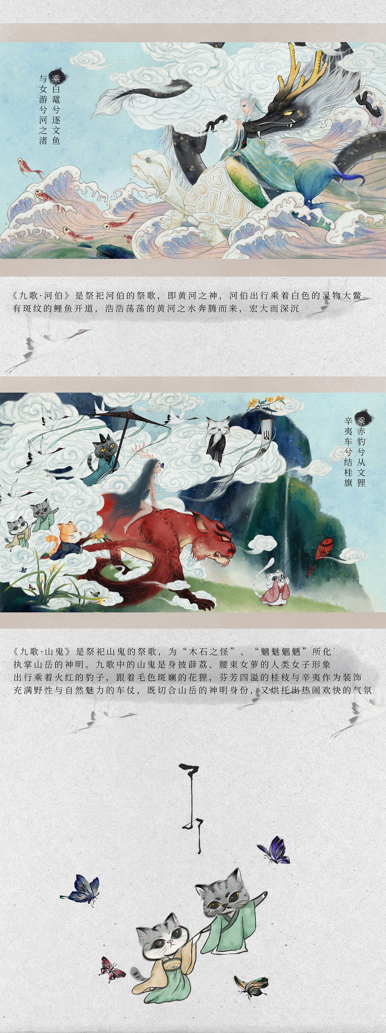 九歌中的《河伯》与《山鬼》,虽然两篇并没