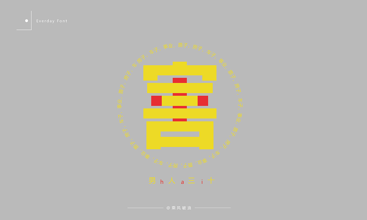 2020字体设计总结