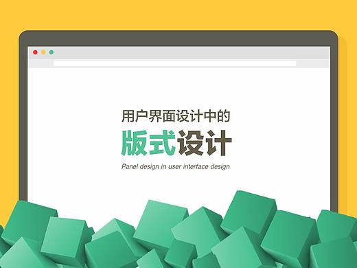 用户界面设计中的 [版式设计]