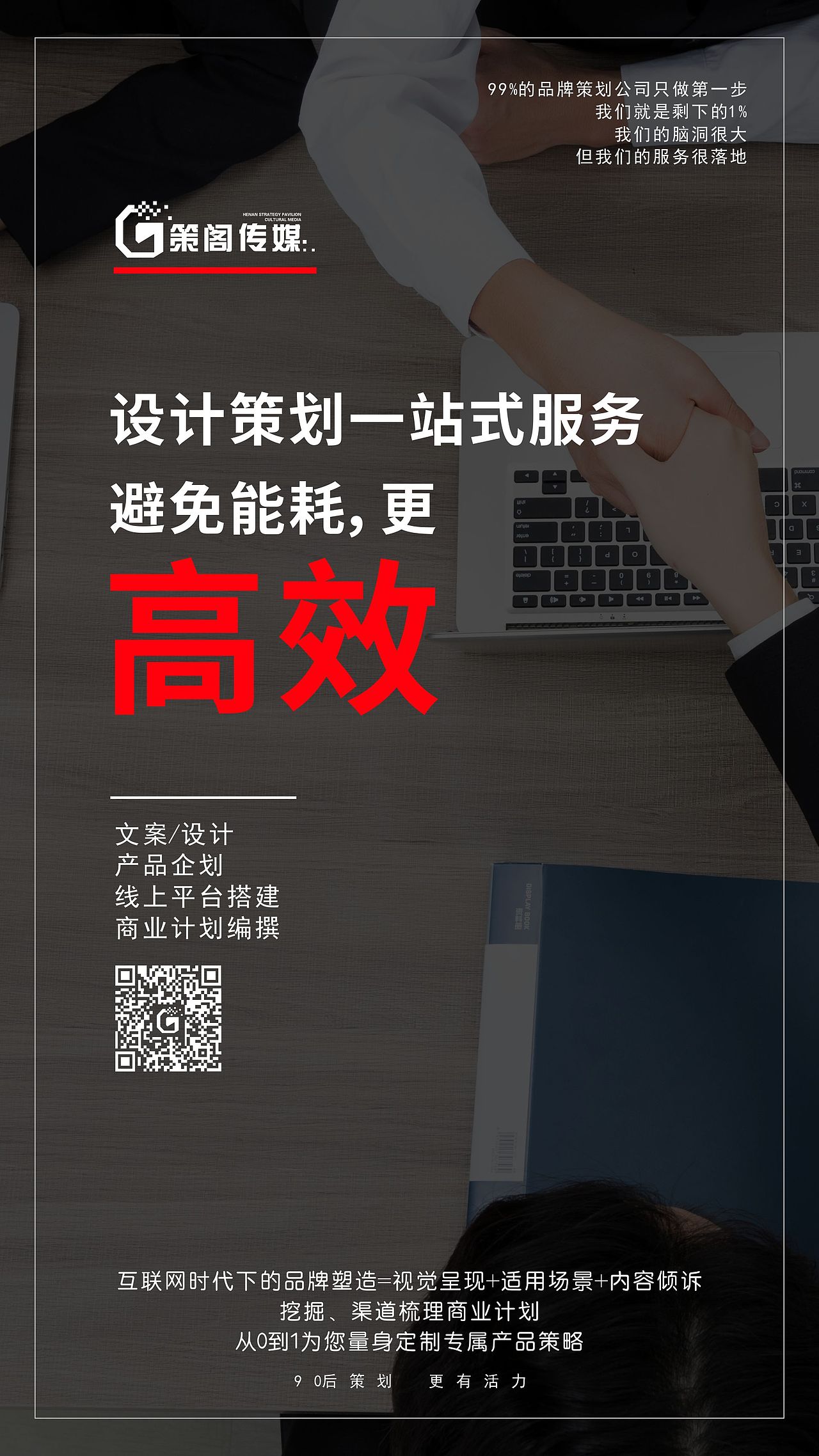 品牌要怎么树立，品牌公司和设计公司是这么做（图ZMjg5NjUwNjYw） - 品牌 - 站酷设计师河南策阁原创素材 - 站酷ZCOOL