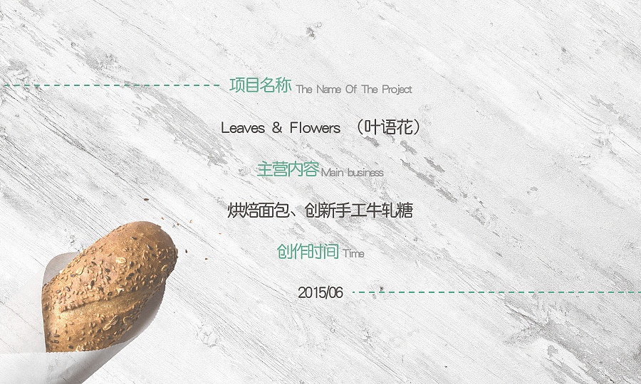Leaves&Flowers Baking 叶语花烘焙Logo标志设计