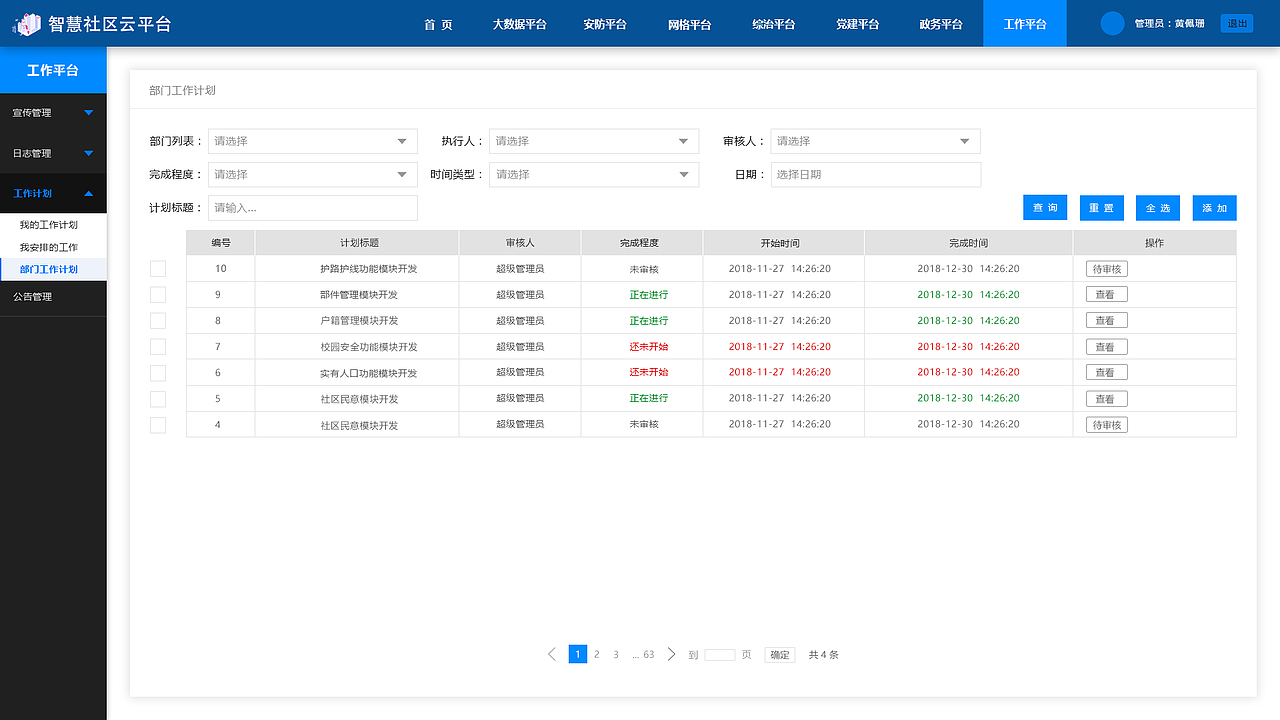 智慧社区一体化平台（图ZMTY3MzI0NDI0） - 软件界面 - 站酷设计师Poison黄原创素材 - 站酷ZCOOL