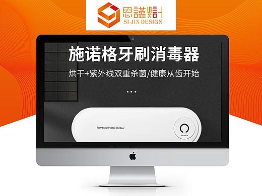 施诺格牙刷消毒器