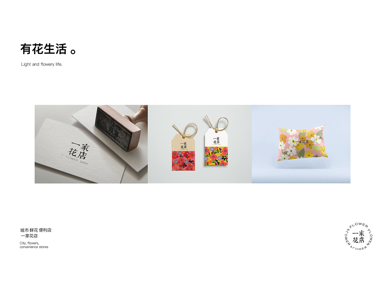 一家花店-vis手册设计