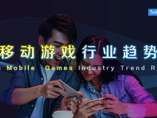2018中国移动游戏行业趋势报告