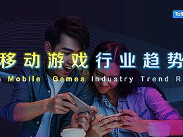 2018中国移动游戏行业趋势报告
