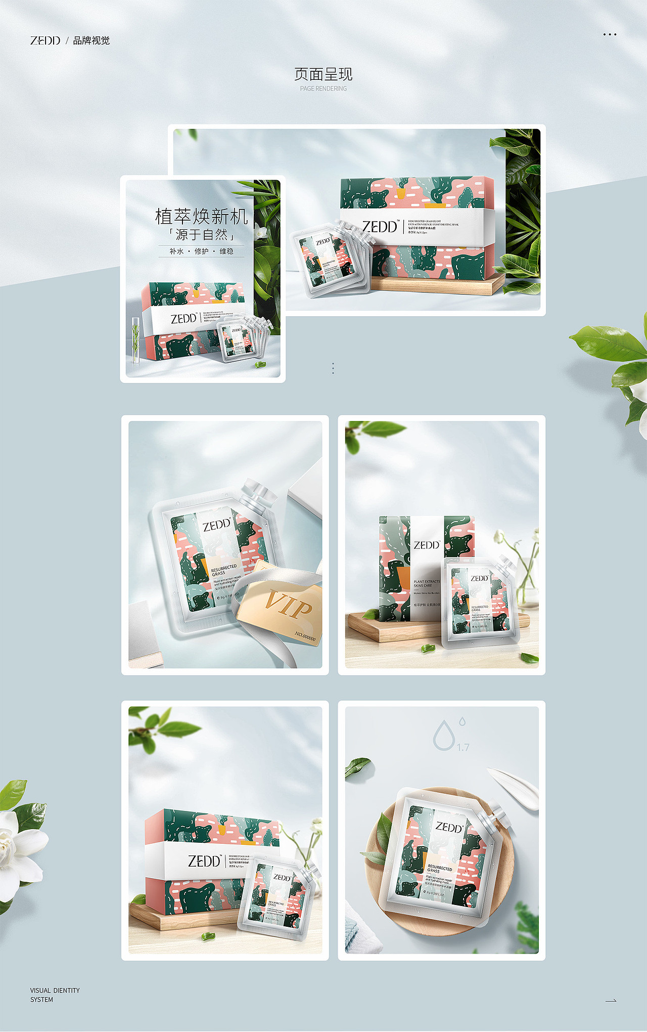 一款面膜的首页及详情页视觉