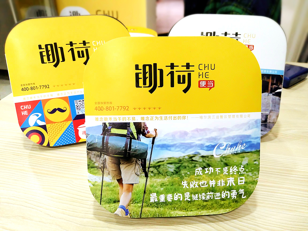 锄荷便当—— 一家更懂你的小店!(图ZMjg5MzkwNzE2) - 品牌 - 站酷设计师友鱼品牌设计原创素材 - 站酷ZCOOL