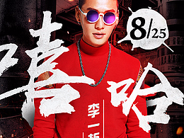 作品集丨新媒体宣传图#乐人无数#