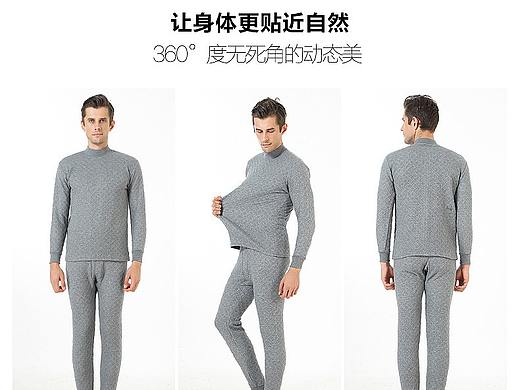 男士保暖内衣