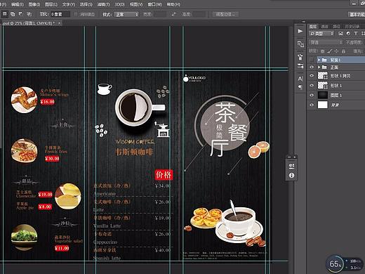 茶餐厅饮品菜单三折页设计