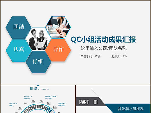 蓝色公司商务合作品管圈QC小组活动成果汇报PPT模板