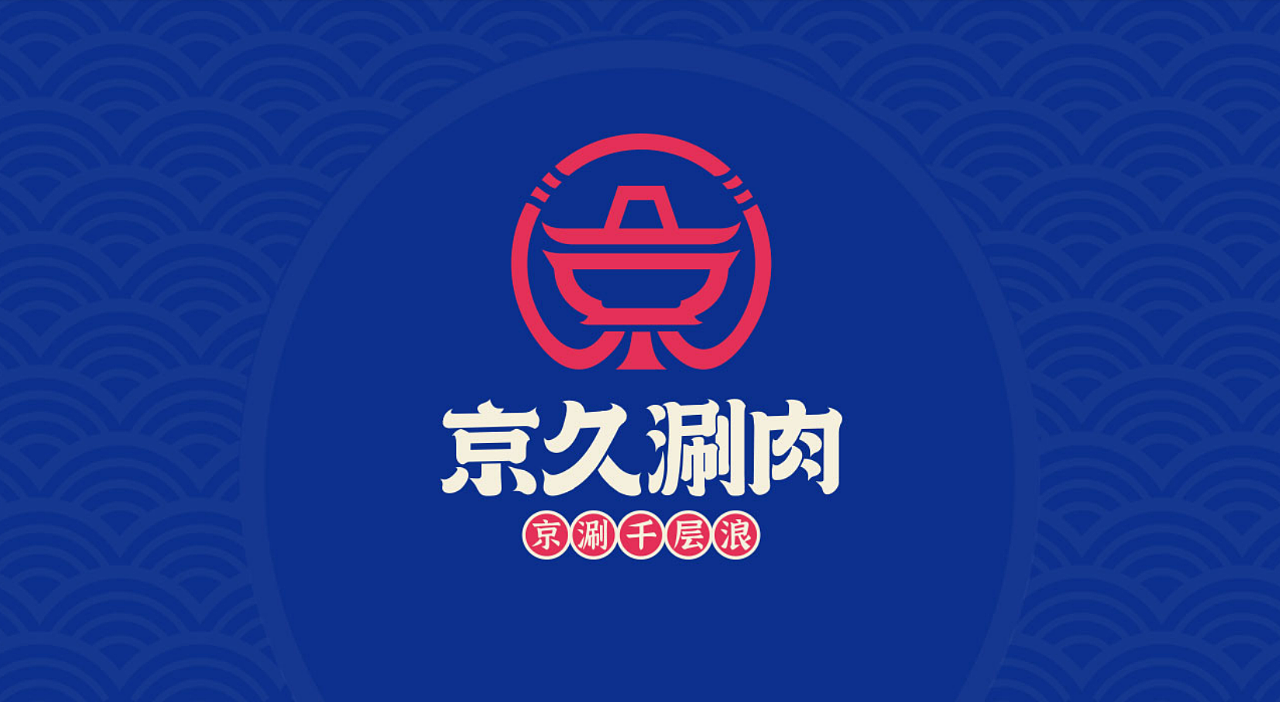 logo以图形+文字组合,以“京”字和铜锅形状组合设计为图形,增加slogan加强品牌记忆点传播。