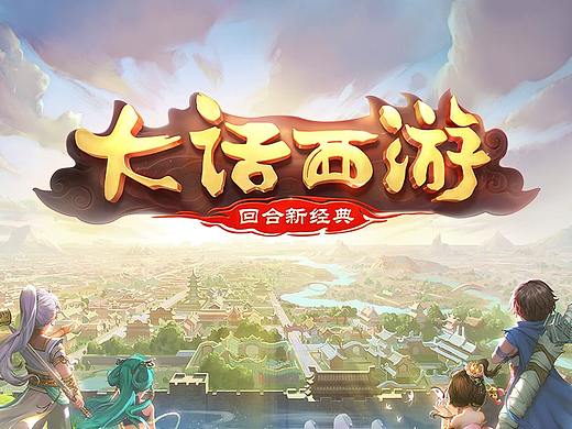 【大话西游】界面设计