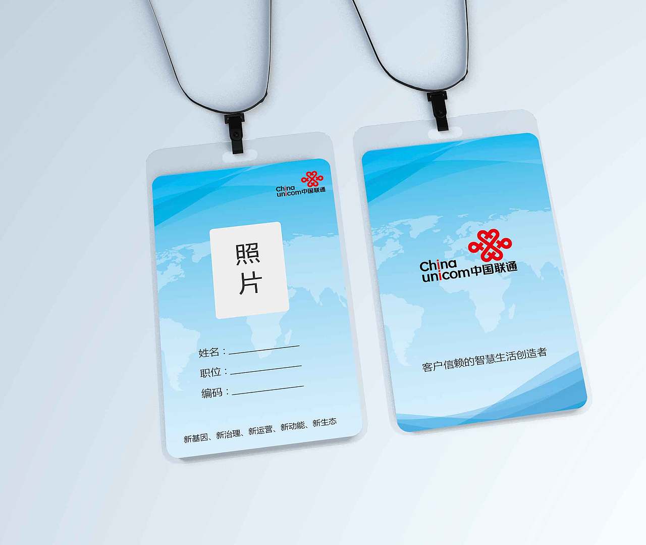 联通员工卡设计
