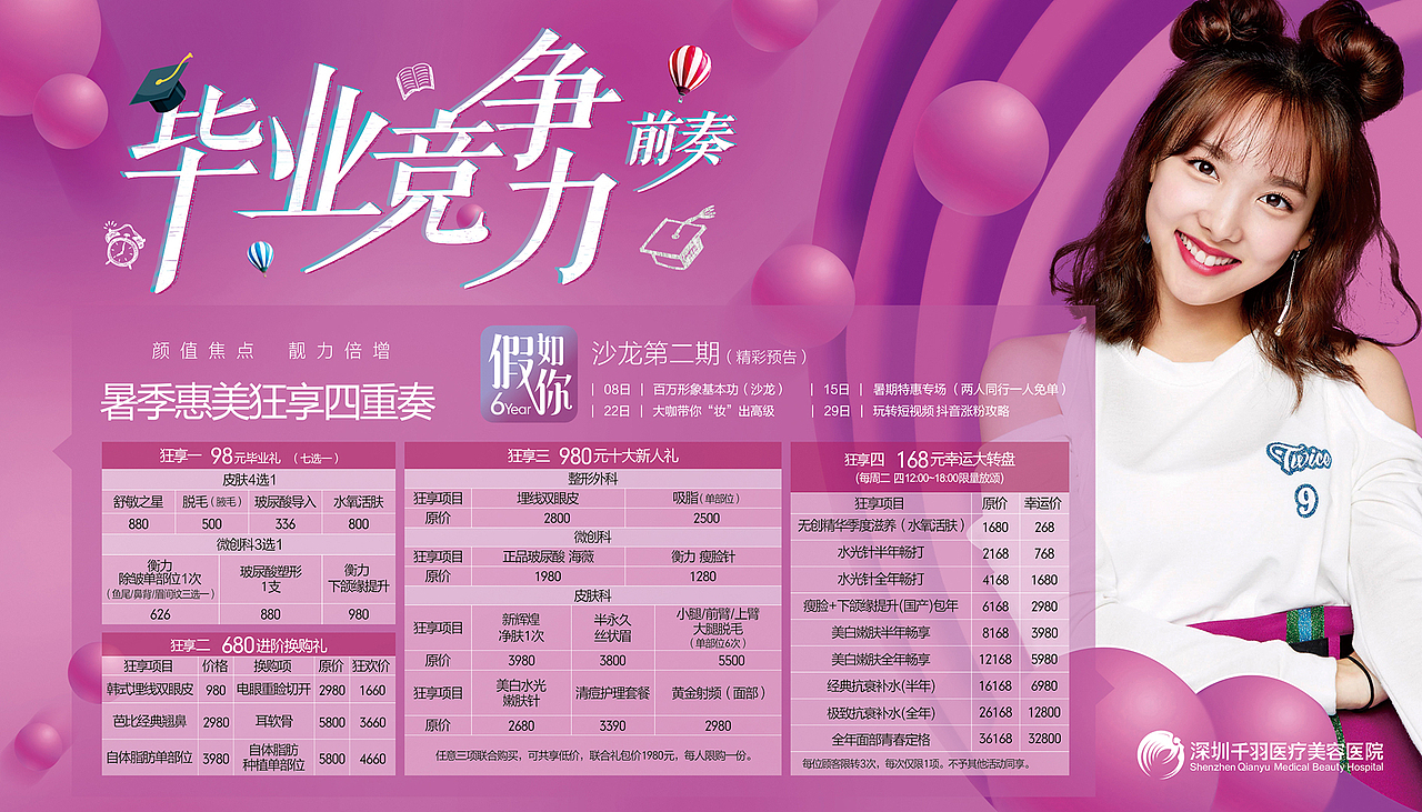 医美-活动（图ZMTY0MzAyNzUy） - 宣传物料 - 站酷设计师Z54194985原创素材 - 站酷ZCOOL