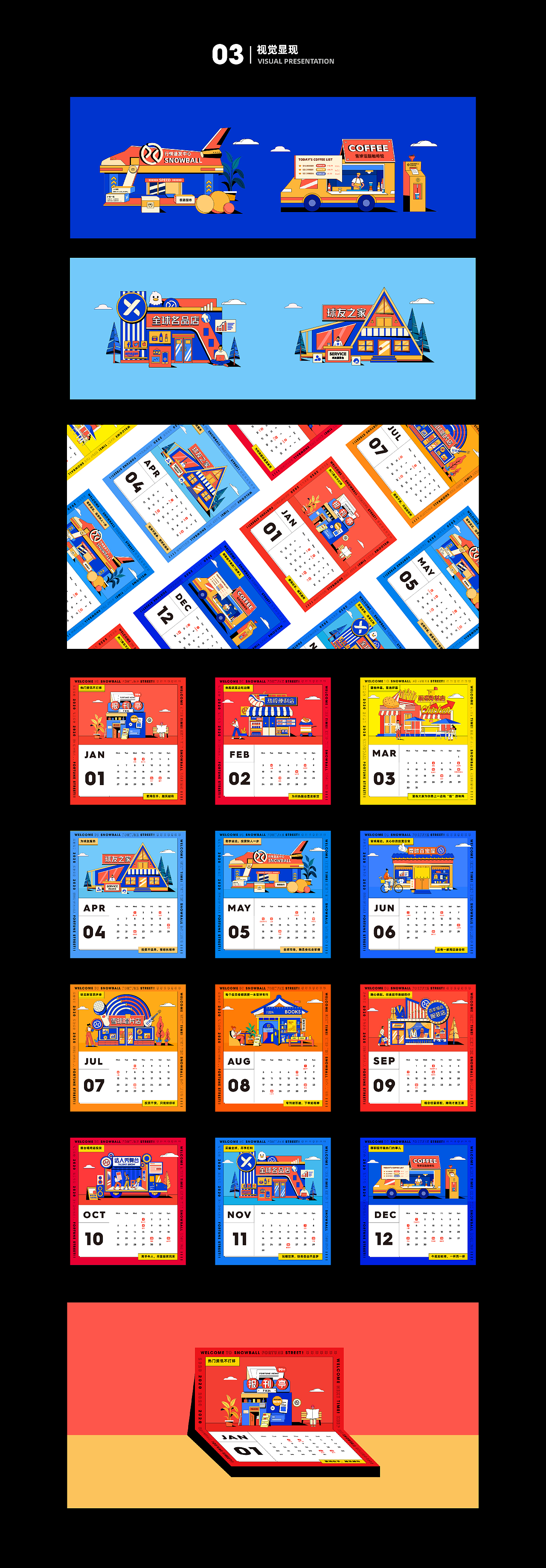 Snowball Fortune Street-2020雪球财富长街（图ZMjA2MzQxODEy） - 宣传物料 - 站酷设计师雪球设计中心XDC原创素材 - 站酷ZCOOL