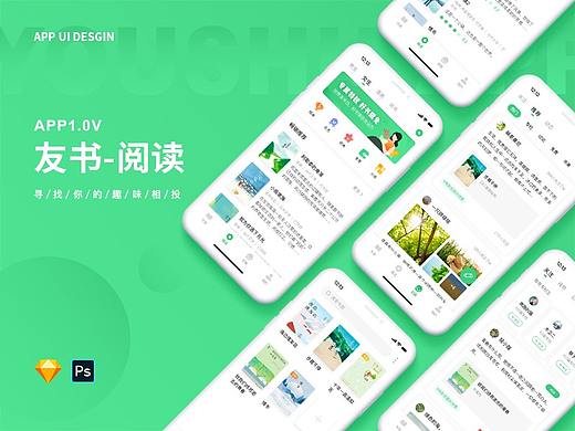 友书阅读-App项目总结