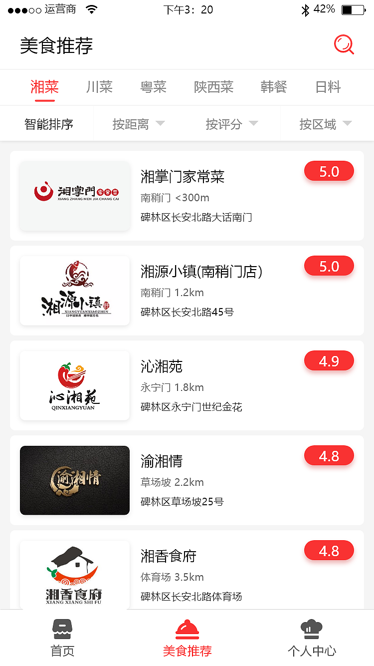 业成舫美食app