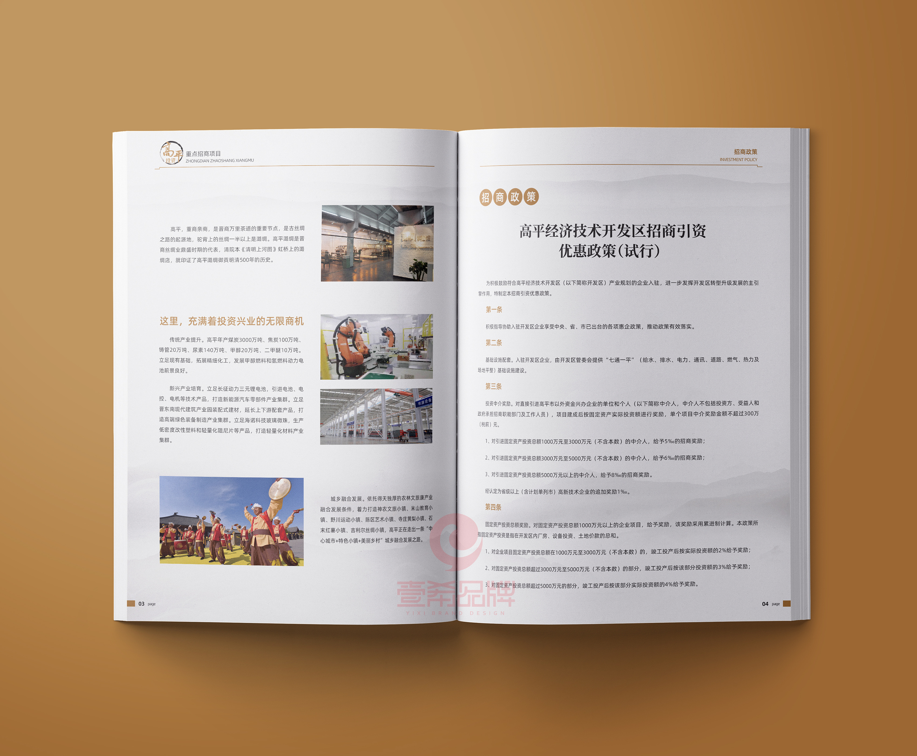 一希品牌设计--招商引资画册宣传册设计