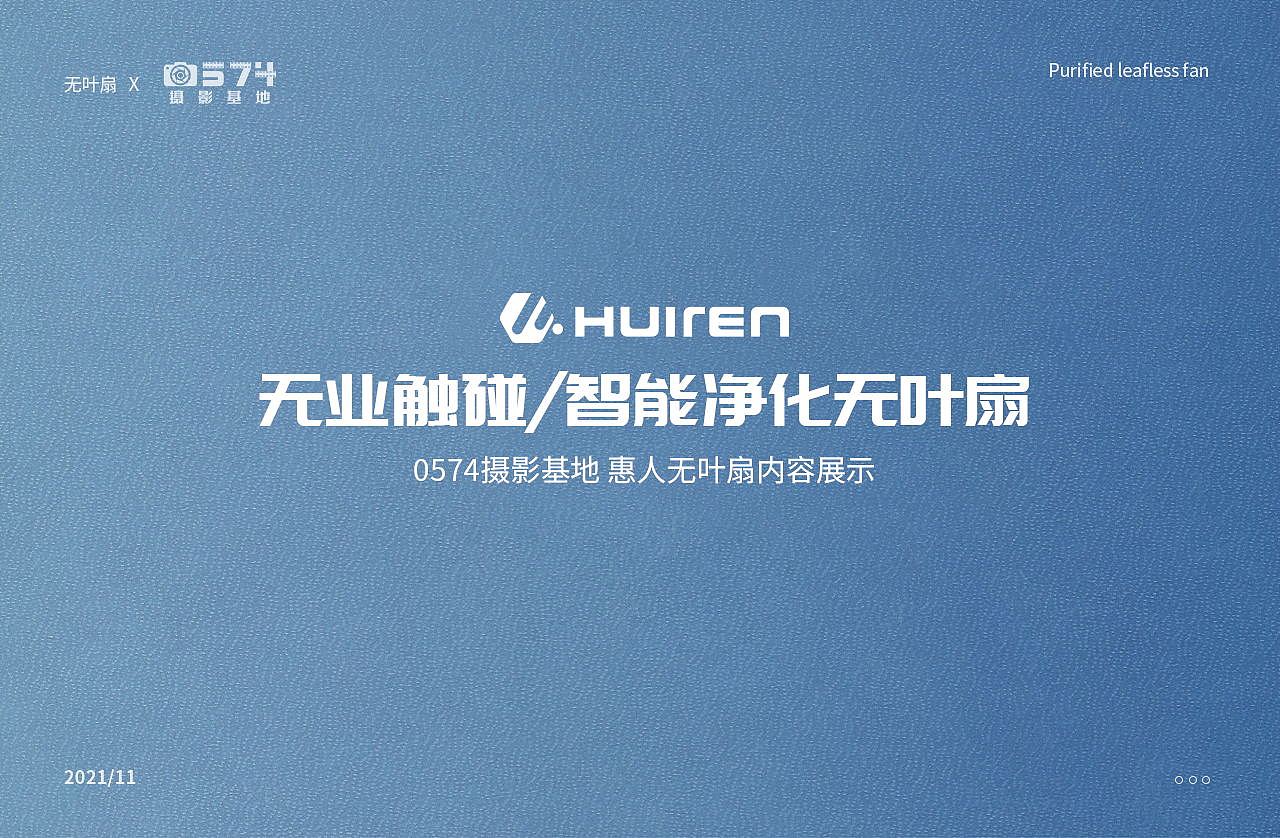 家电摄影丨惠人无叶风扇 ✖ 0574摄影基地（图ZMjc1ODQxMzc2） - 产品摄影 - 站酷设计师0574摄影基地原创素材 - 站酷ZCOOL