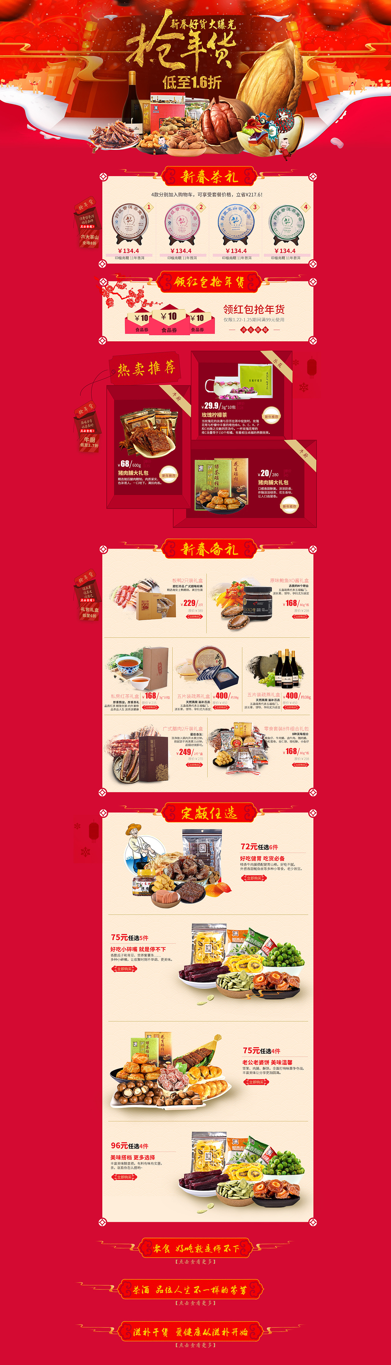 年货（图ZNTIyMDY4ODQ=） - 电商 - 站酷设计师布西野香原创素材 - 站酷ZCOOL