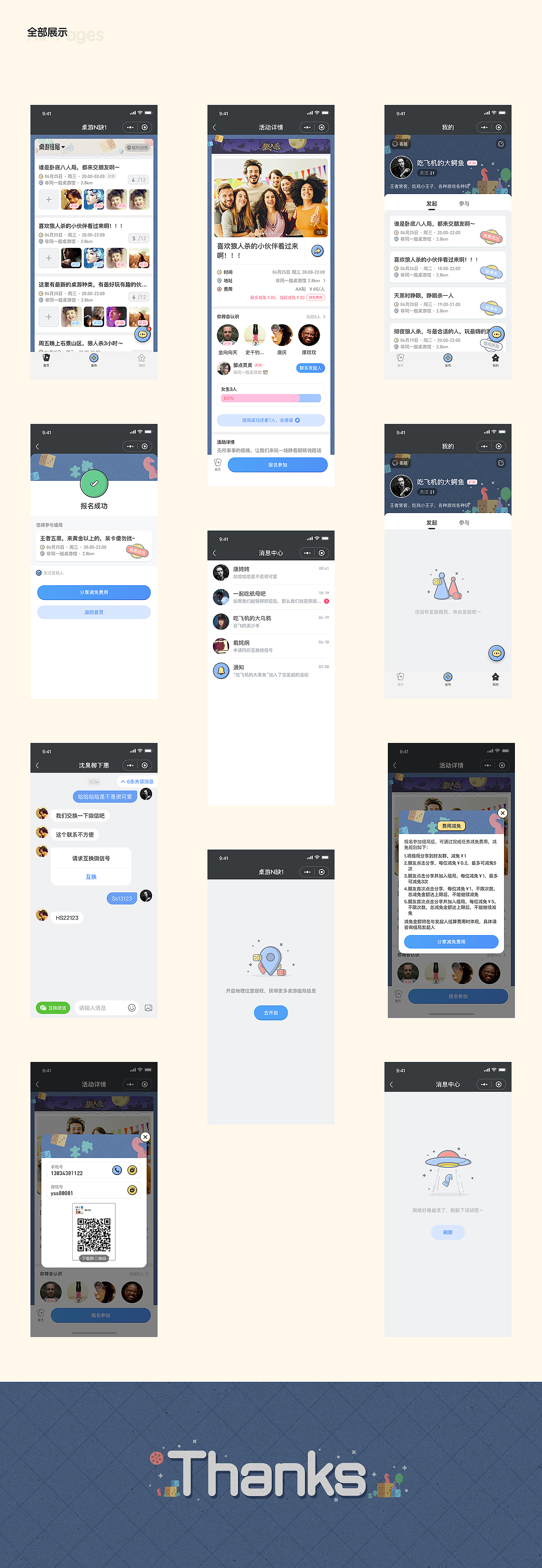 桌游小程序（图ZMTQ5NDQ4Mzky） - APP界面 - 站酷设计师ZDIiii原创素材 - 站酷ZCOOL