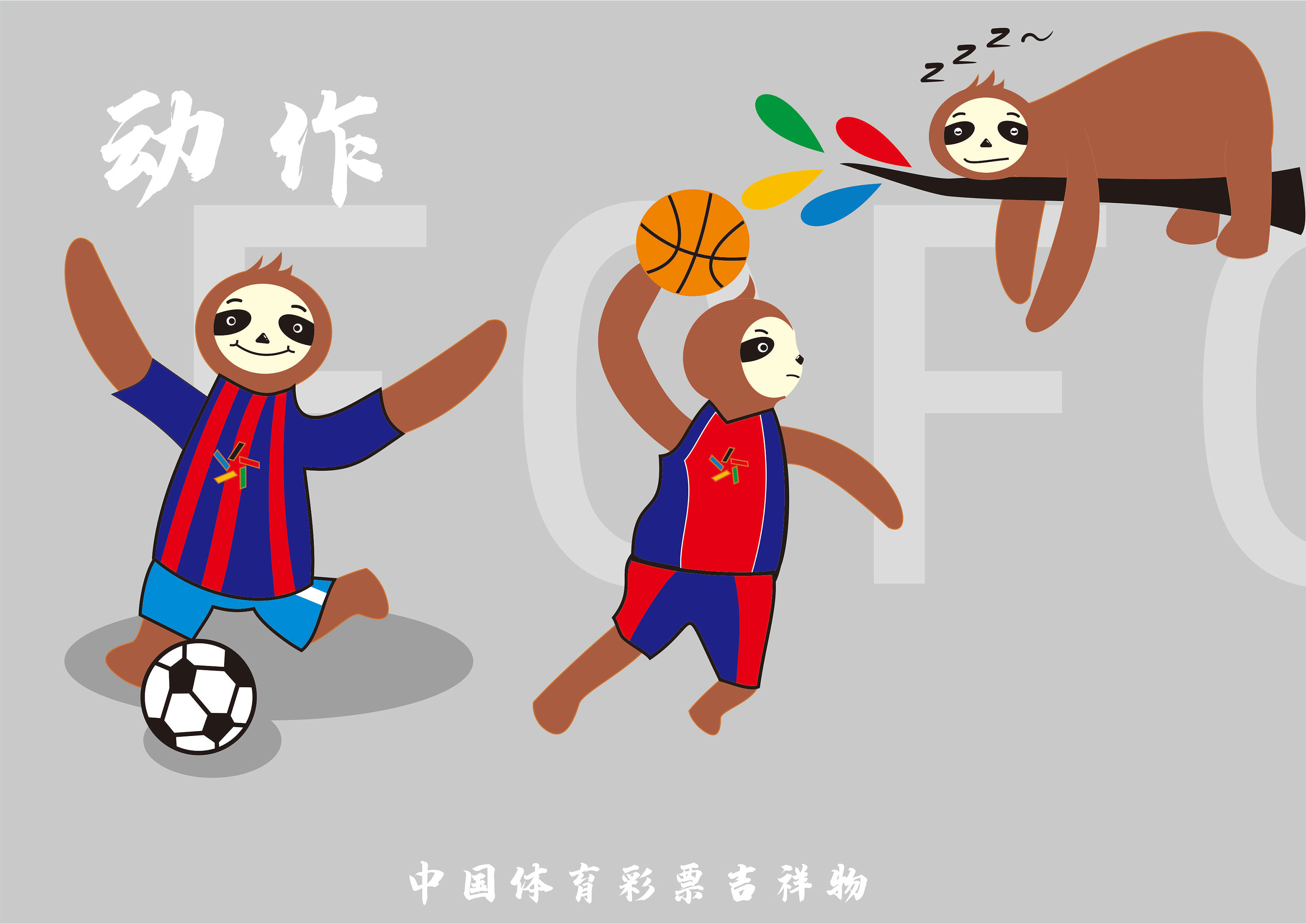 中国体育彩票吉祥物-佛佛