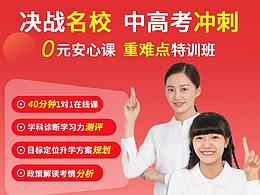 精锐教育落地页