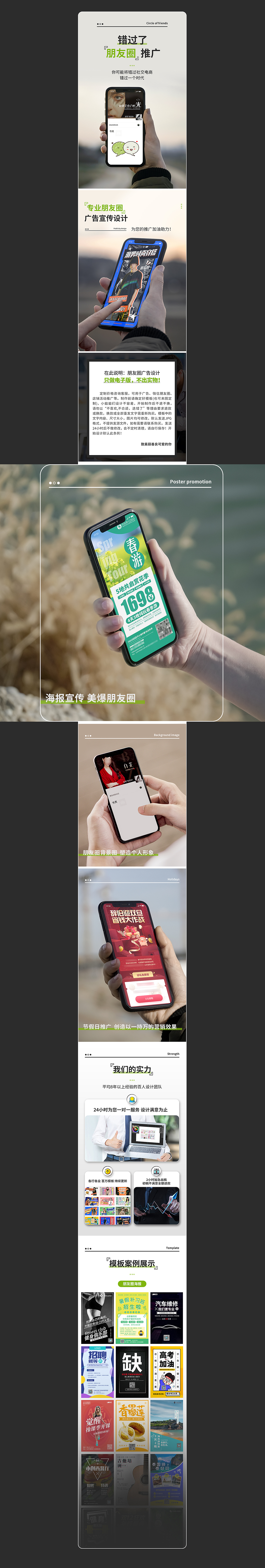 微信朋友圈推广详情页