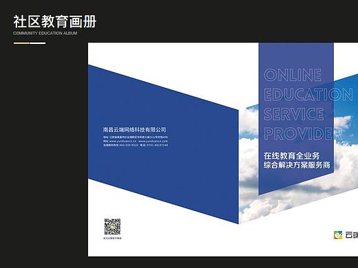 在线教育画册