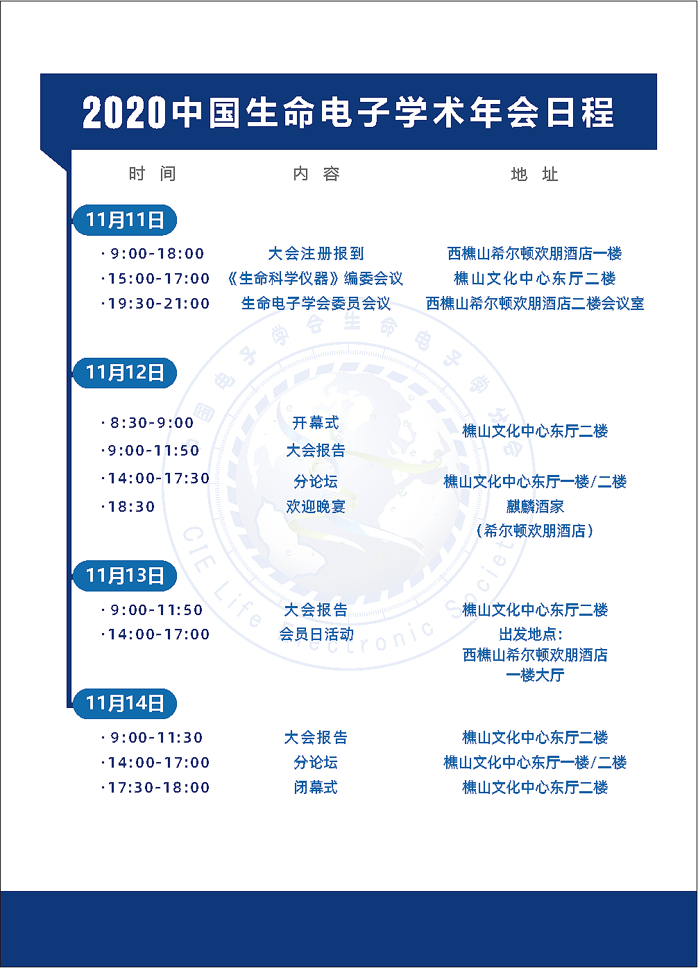 2020中国生命电子学术年会(vip背面)