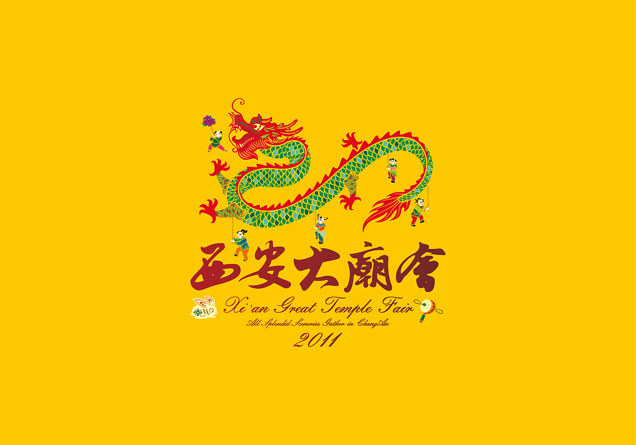 西安大庙会 视觉设计（图ZODcwNTI4Njg=） - 图案 - 站酷设计师PrismDesign原创素材 - 站酷ZCOOL