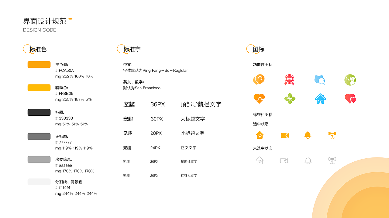 宠趣APP（图ZMTIyMjM2Mjcy） - APP界面 - 站酷设计师秋实SMG原创素材 - 站酷ZCOOL