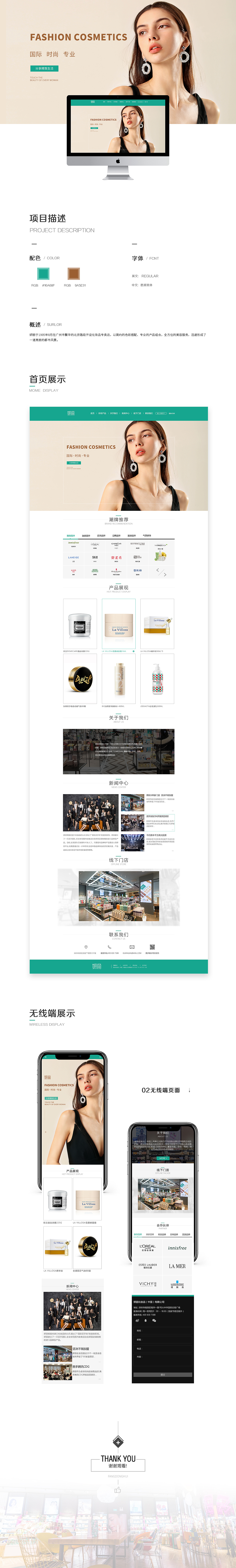 网页 - 妍丽官网（图ZMjA1MzcxMDM2） - 企业官网 - 站酷设计师小唂原创素材 - 站酷ZCOOL