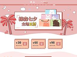 电商专题页