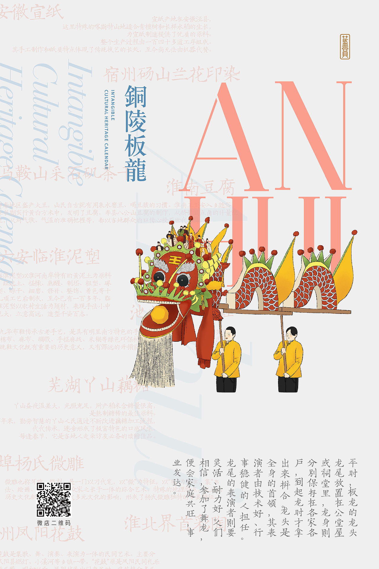 非遗日历 | 一城一非遗之安徽省创意海报（图ZMjM0ODA4NDQw） - 海报 - 站酷设计师蓝赏原创素材 - 站酷ZCOOL