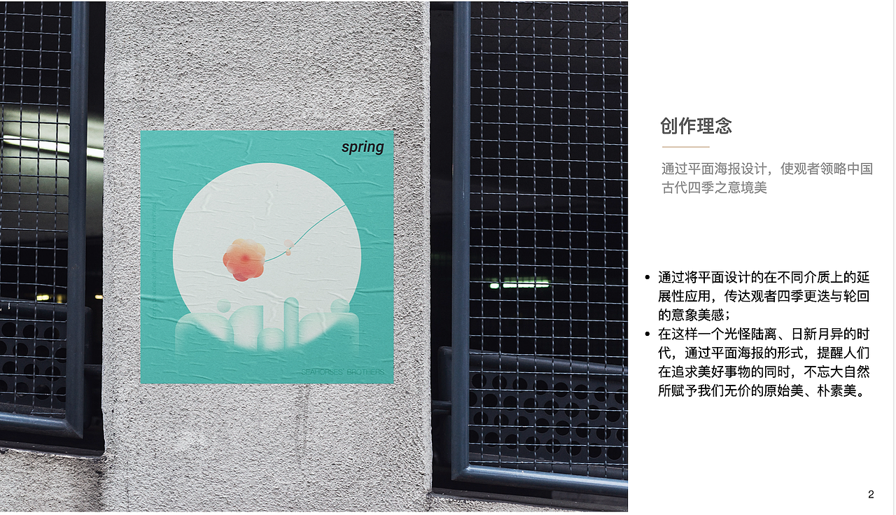 Four Seasons in Poems- spring&summer&autumn&winte（图ZMjM2MDg0MjQ0） - 其他平面 - 站酷设计师海马巴巴原创素材 - 站酷ZCOOL
