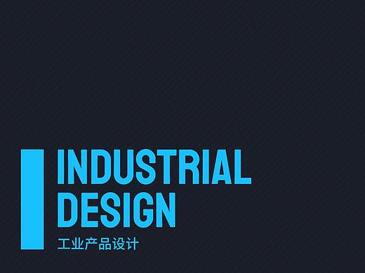 2015-2020工业产品作品汇总