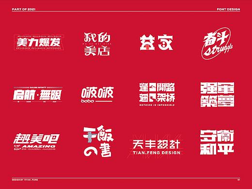 字体设计（近期）