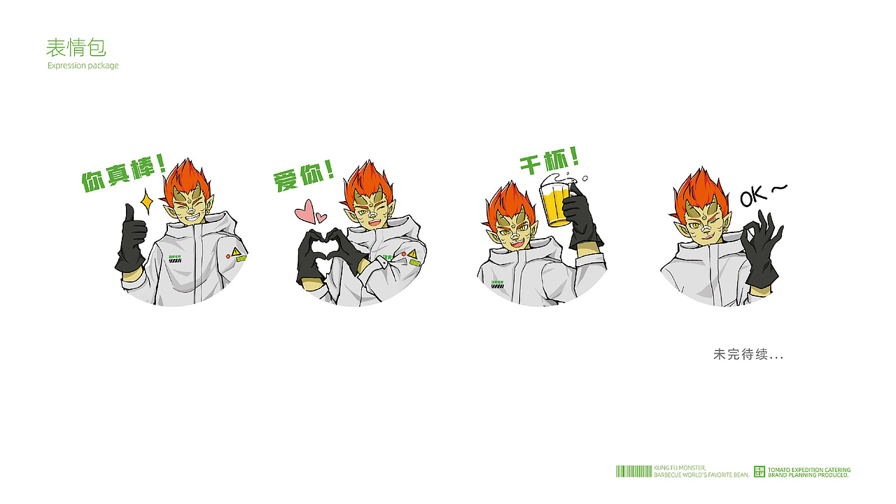 番茄远征 ---【功夫怪兽】功夫怪兽烧烤界的idol！（图ZMjgxNjY1NDg4） - 品牌 - 站酷设计师番茄远征原创素材 - 站酷ZCOOL