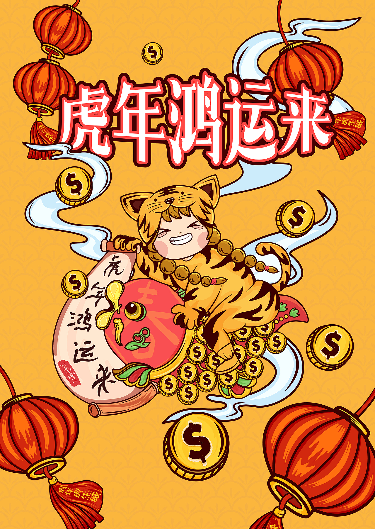 虎年鸿运来2022 🐯