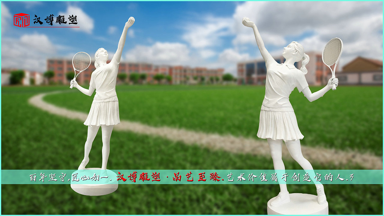 运动主题雕塑