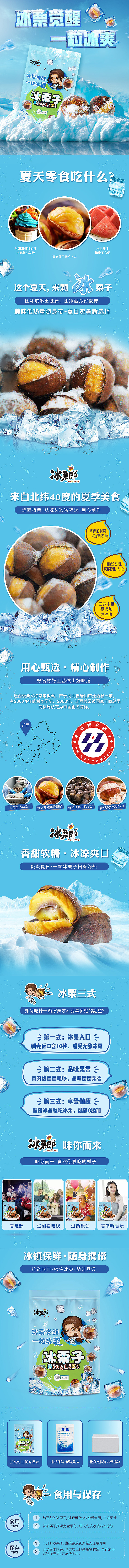冰栗子冰罐头详情页