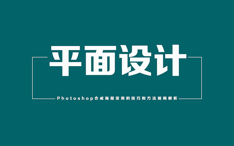 【兼职接单必须要会的核心技巧】CDR海报字体设计（图ZMTY2NzM5MTg4） - 海报 - 站酷设计师平面设计鬣天原创素材 - 站酷ZCOOL