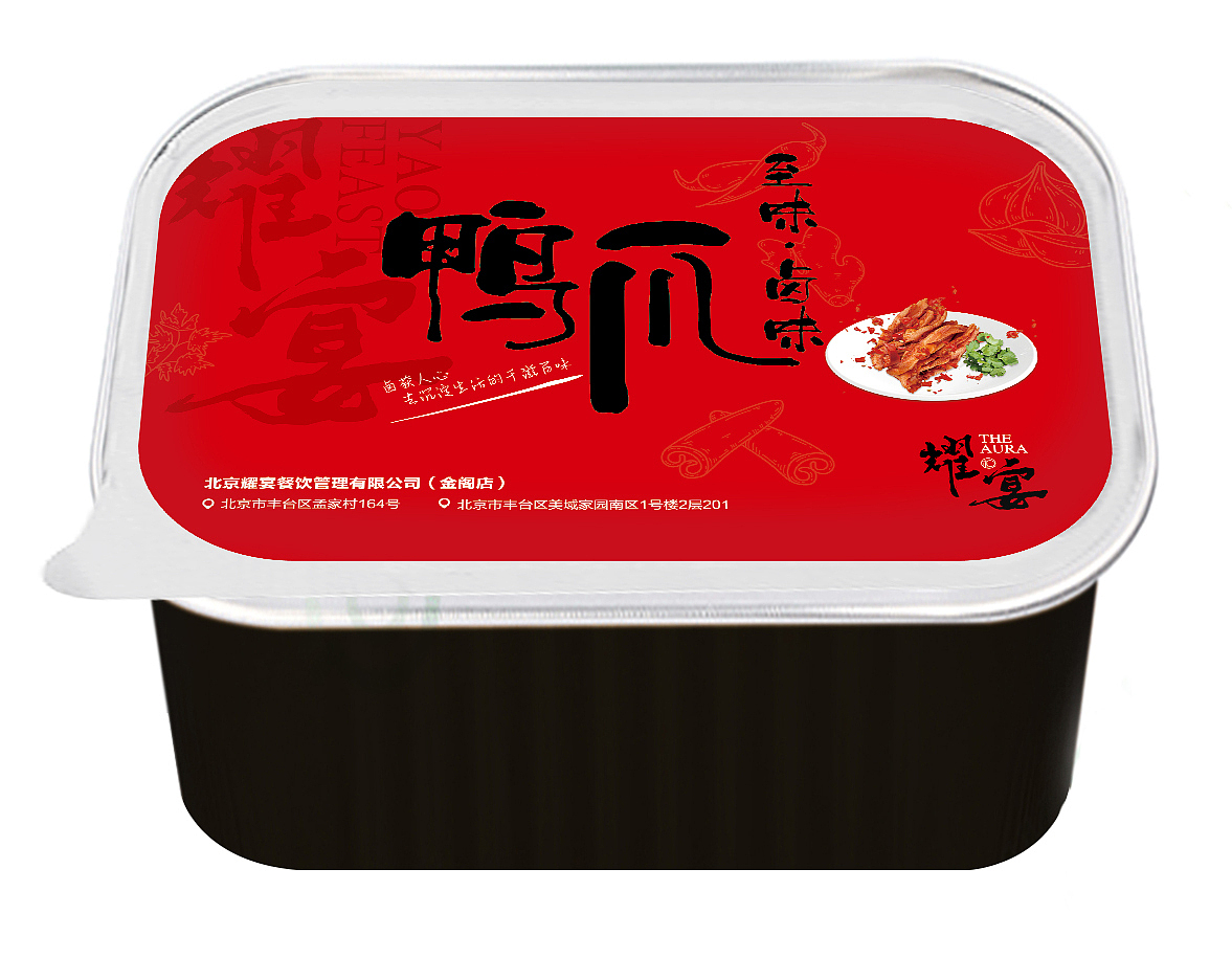 卤味包装盒标签设计