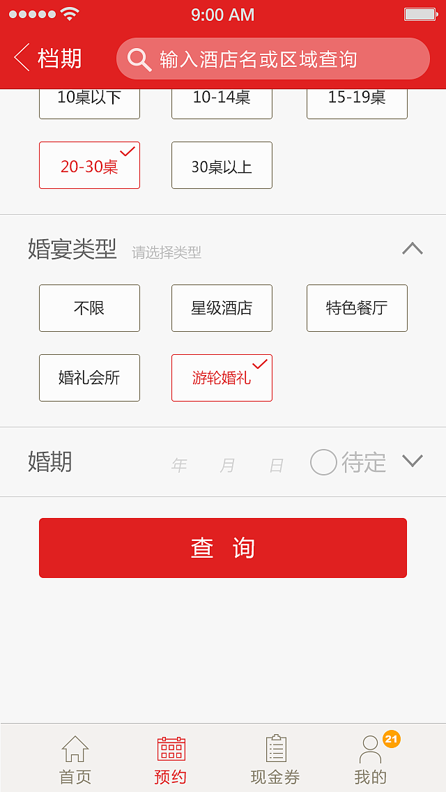 结婚app