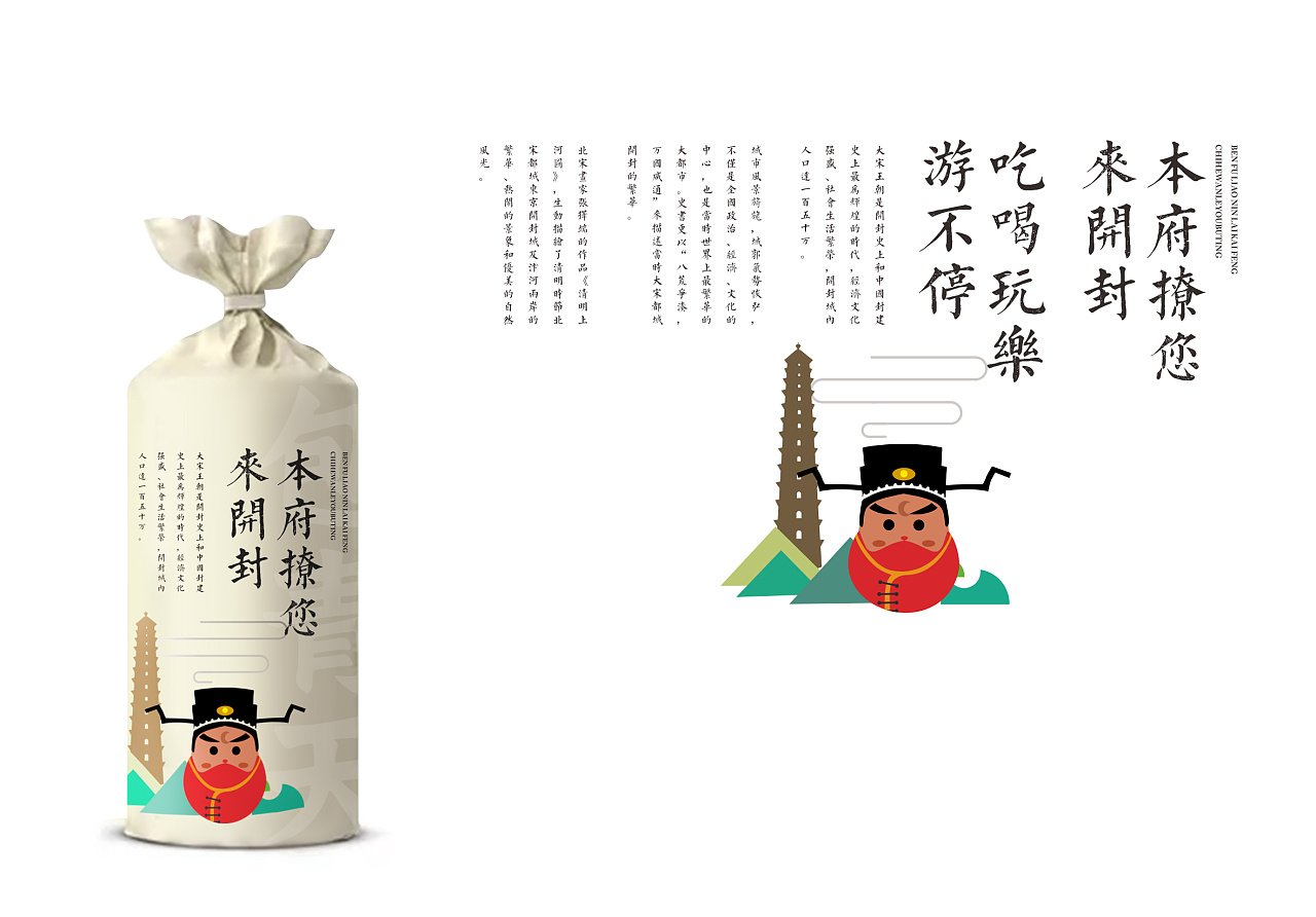 开封文创包青天